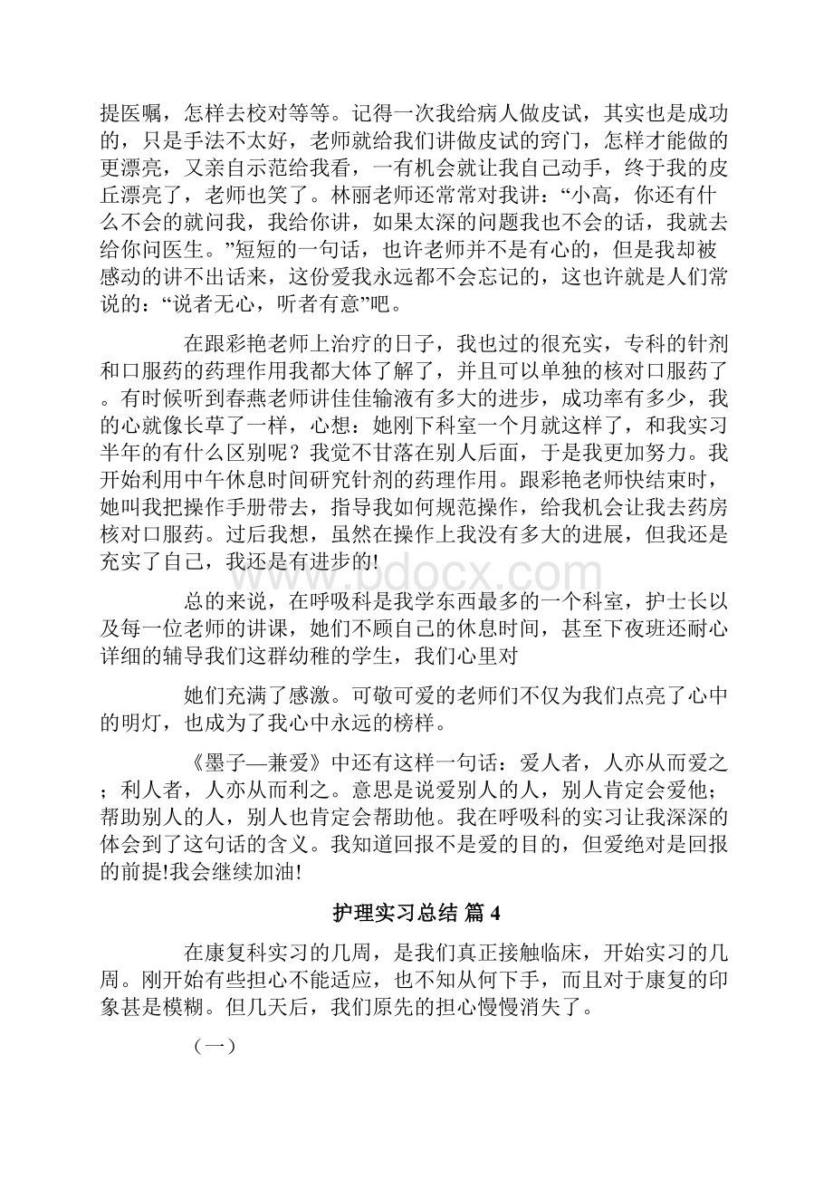 护理实习总结10篇.docx_第3页