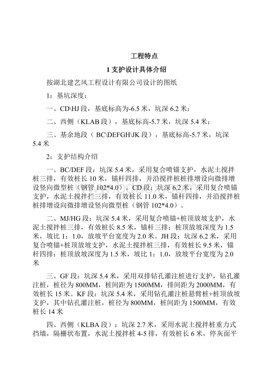 某深基坑主要施工方法及施工顺序.docx_第2页