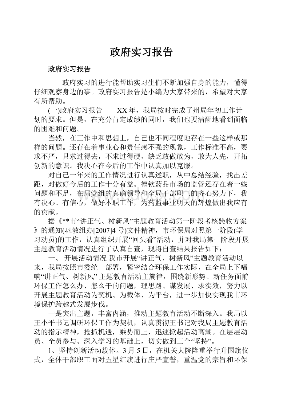 政府实习报告.docx_第1页