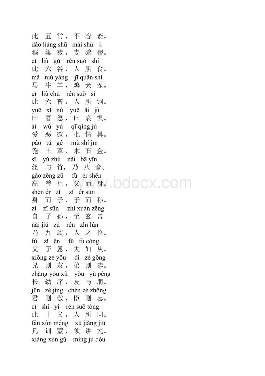 三字经全文带拼音版本.docx_第3页