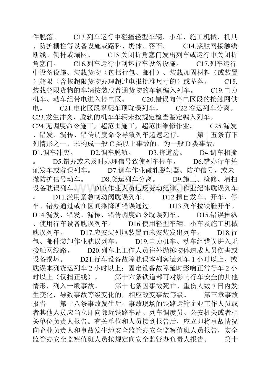 铁路事规Wordument.docx_第3页