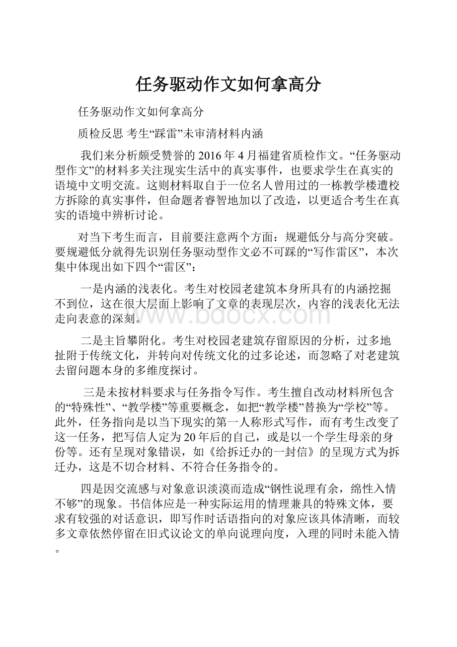 任务驱动作文如何拿高分.docx