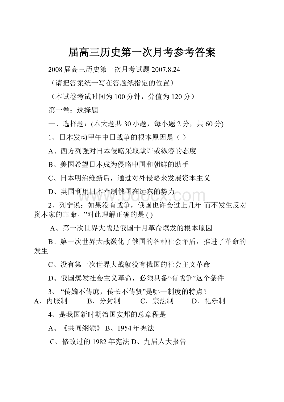 届高三历史第一次月考参考答案.docx_第1页