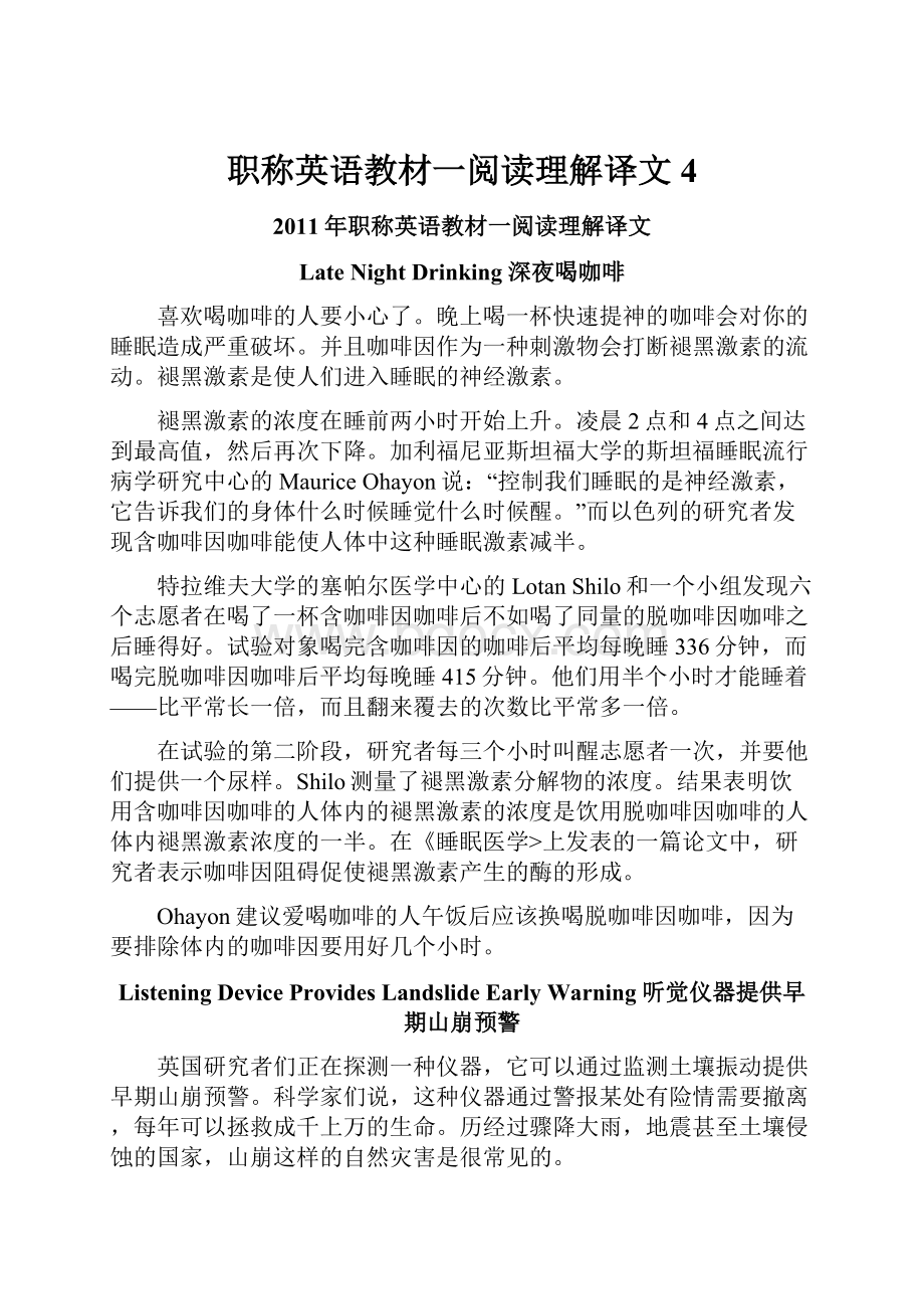 职称英语教材一阅读理解译文4.docx_第1页