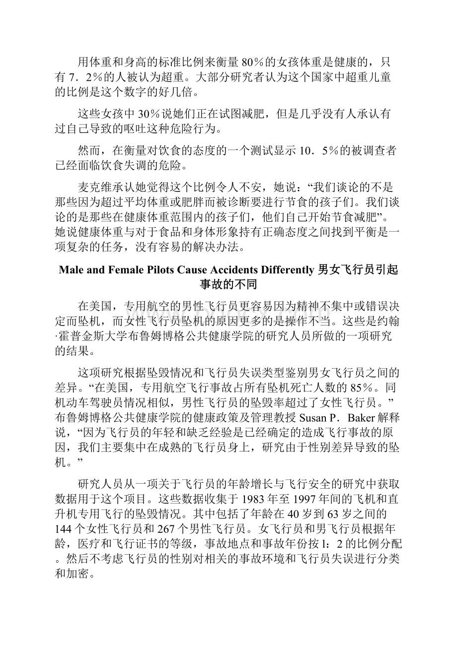 职称英语教材一阅读理解译文4.docx_第3页