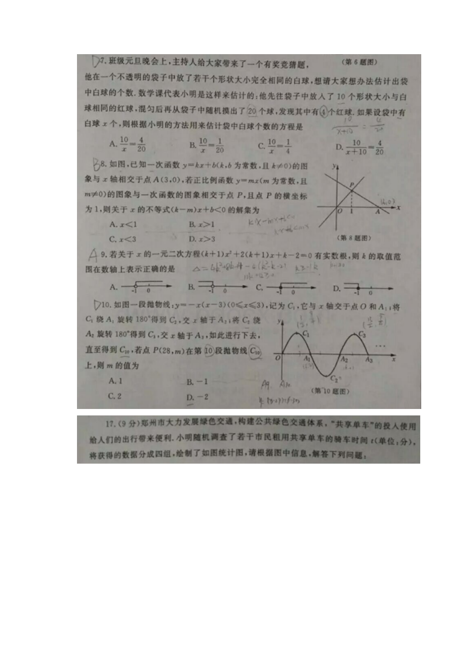 河南省郑州市九年级数学上学期期末考试题.docx_第2页