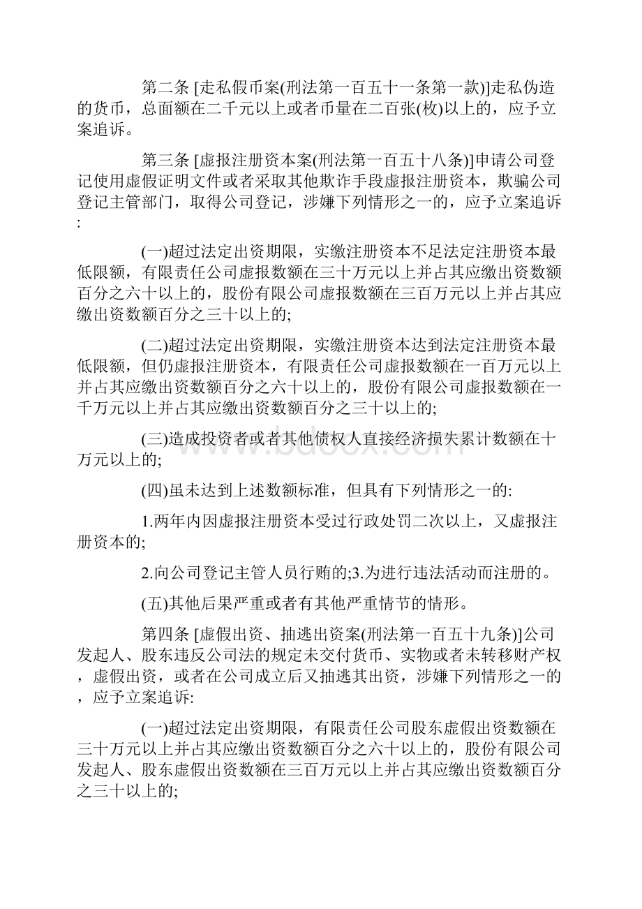 追述标准.docx_第2页