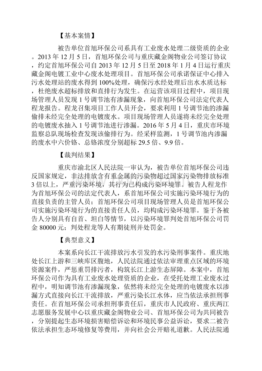 人民法院环境资源审判保障长江经济带高质量发展典型案例.docx_第3页