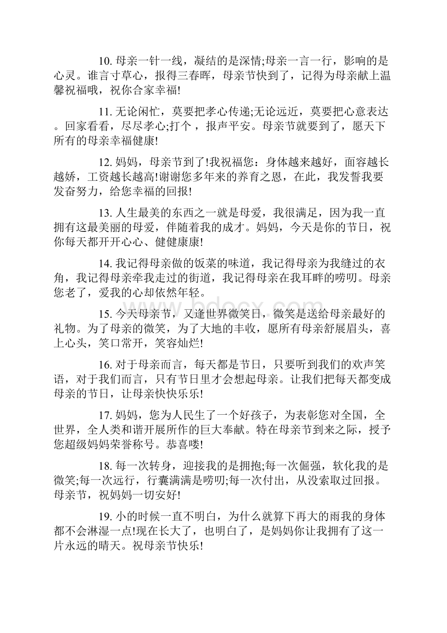 关于母亲节对朋友母亲的祝福语.docx_第2页