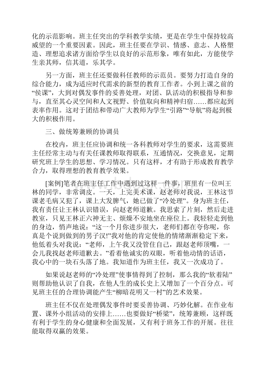 小学语文教师工作拾零.docx_第2页