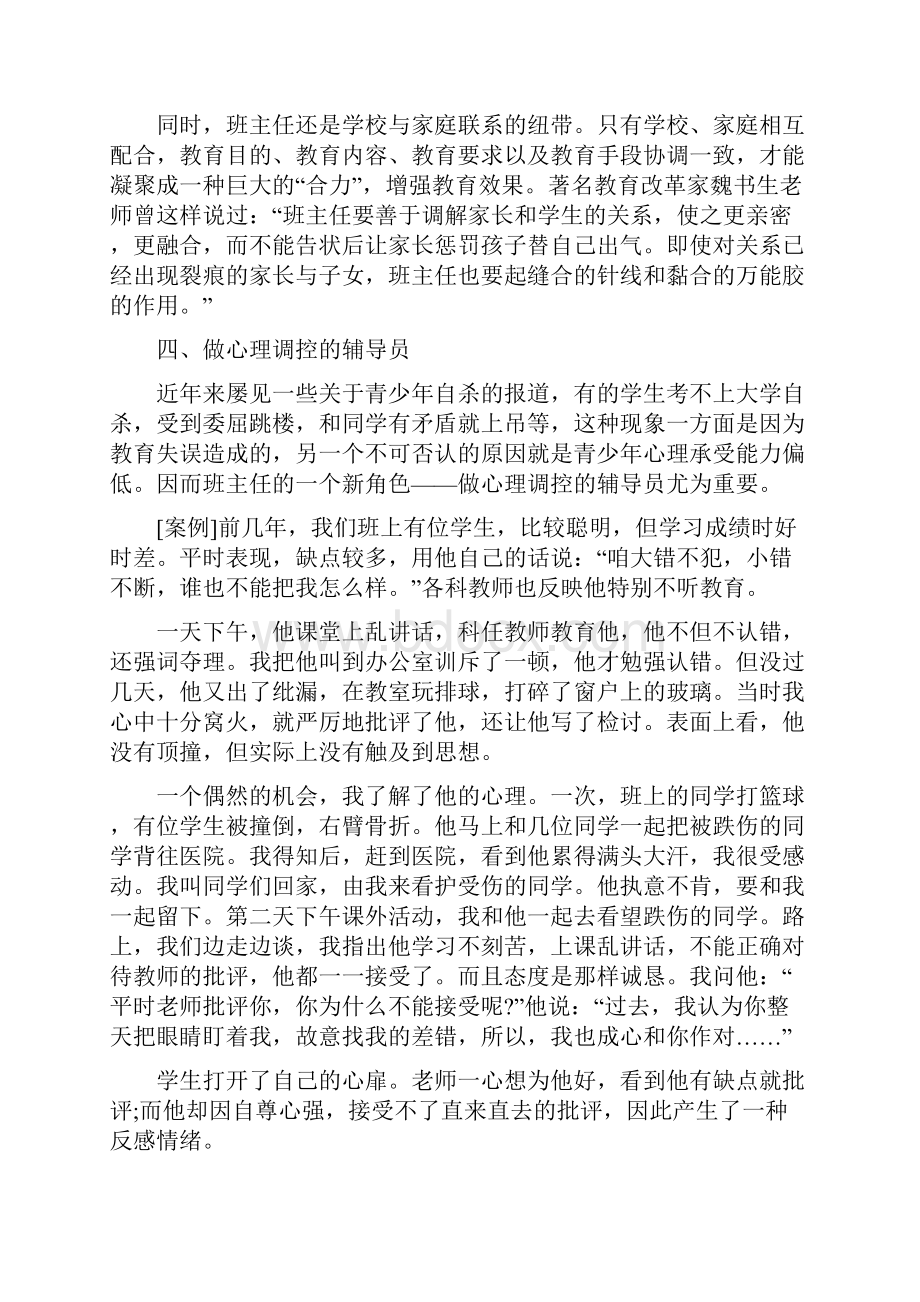 小学语文教师工作拾零.docx_第3页