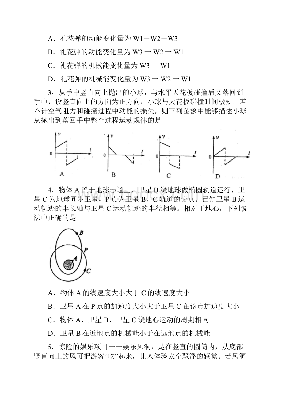 届高三物理上学期期中试题.docx_第2页