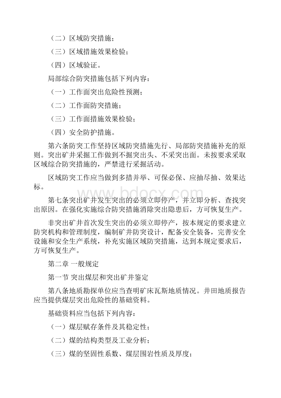 防治煤与瓦斯突出规定.docx_第2页