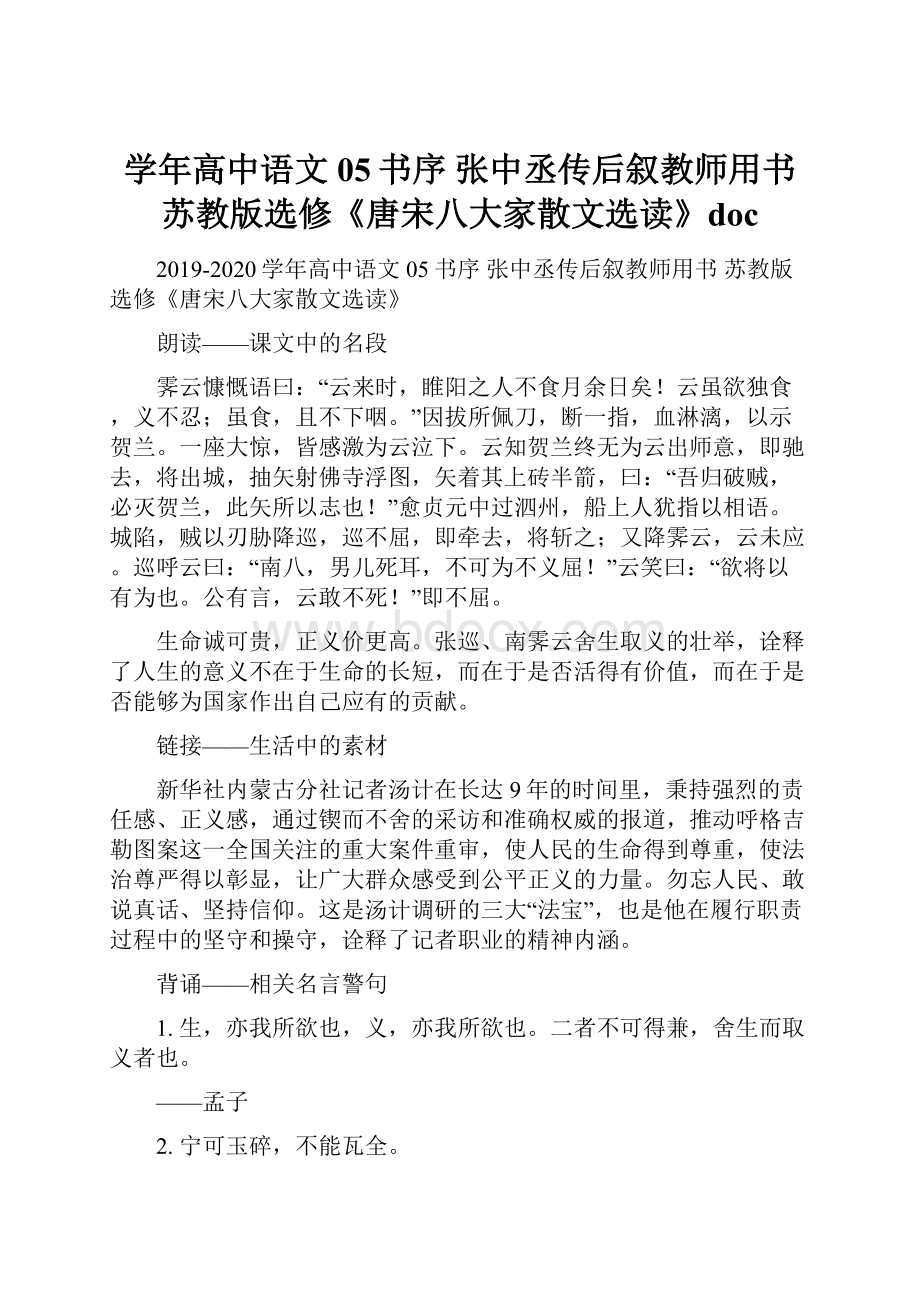 学年高中语文 05书序 张中丞传后叙教师用书 苏教版选修《唐宋八大家散文选读》doc.docx