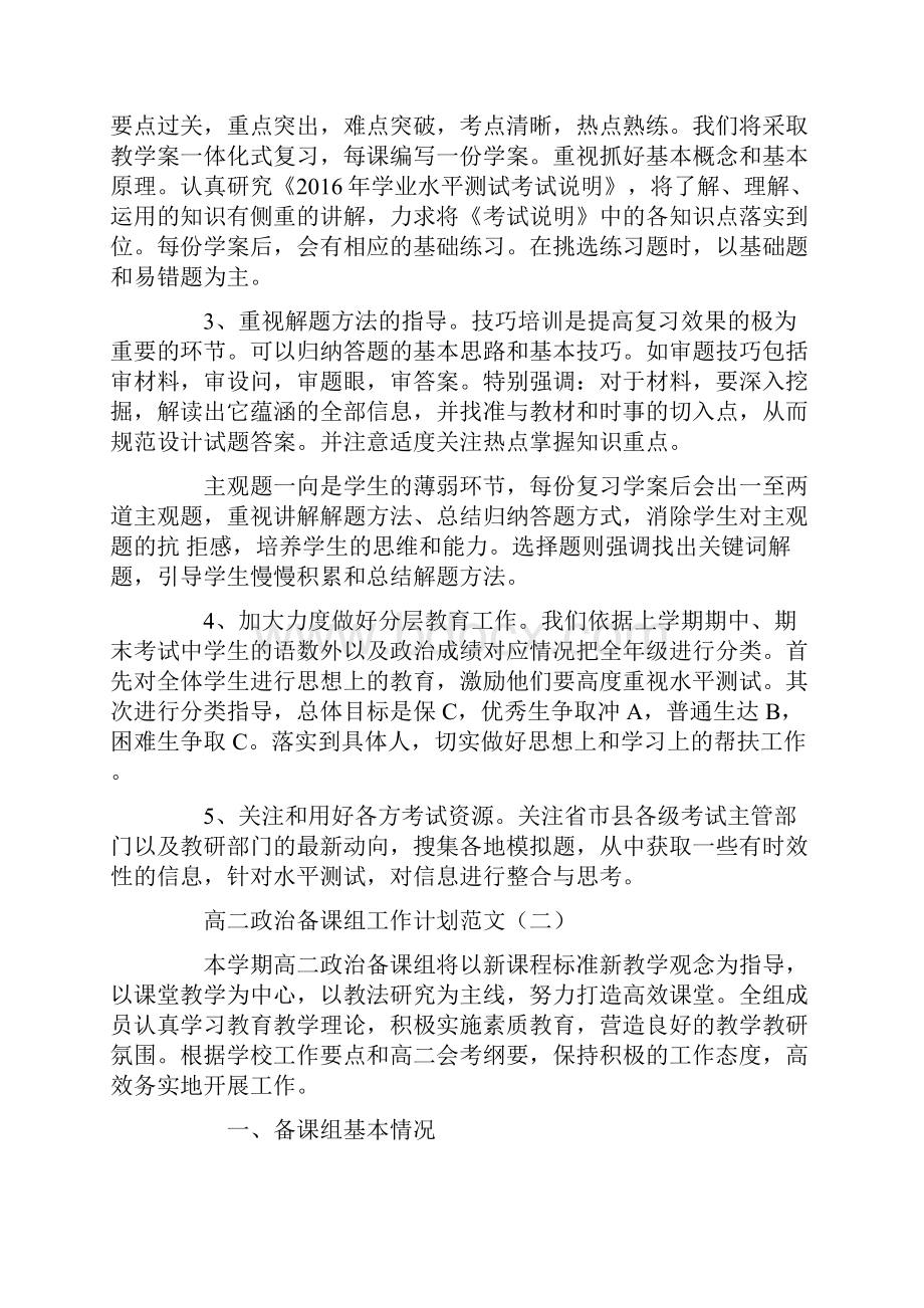 高二政治备课组工作计划.docx_第2页