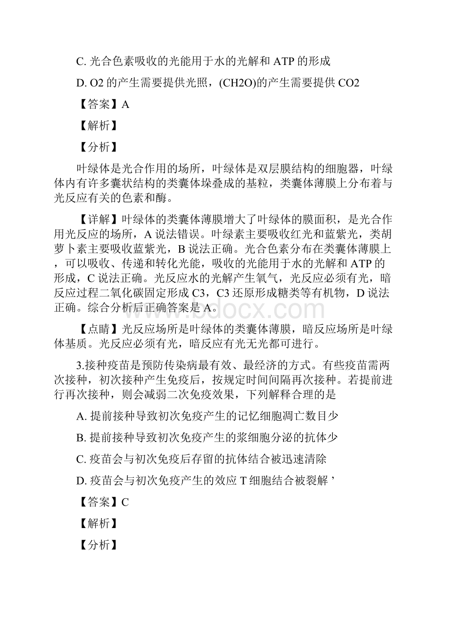 届湖北省武汉市高三下学期二月调研测试理科综合生物试题解析版.docx_第2页