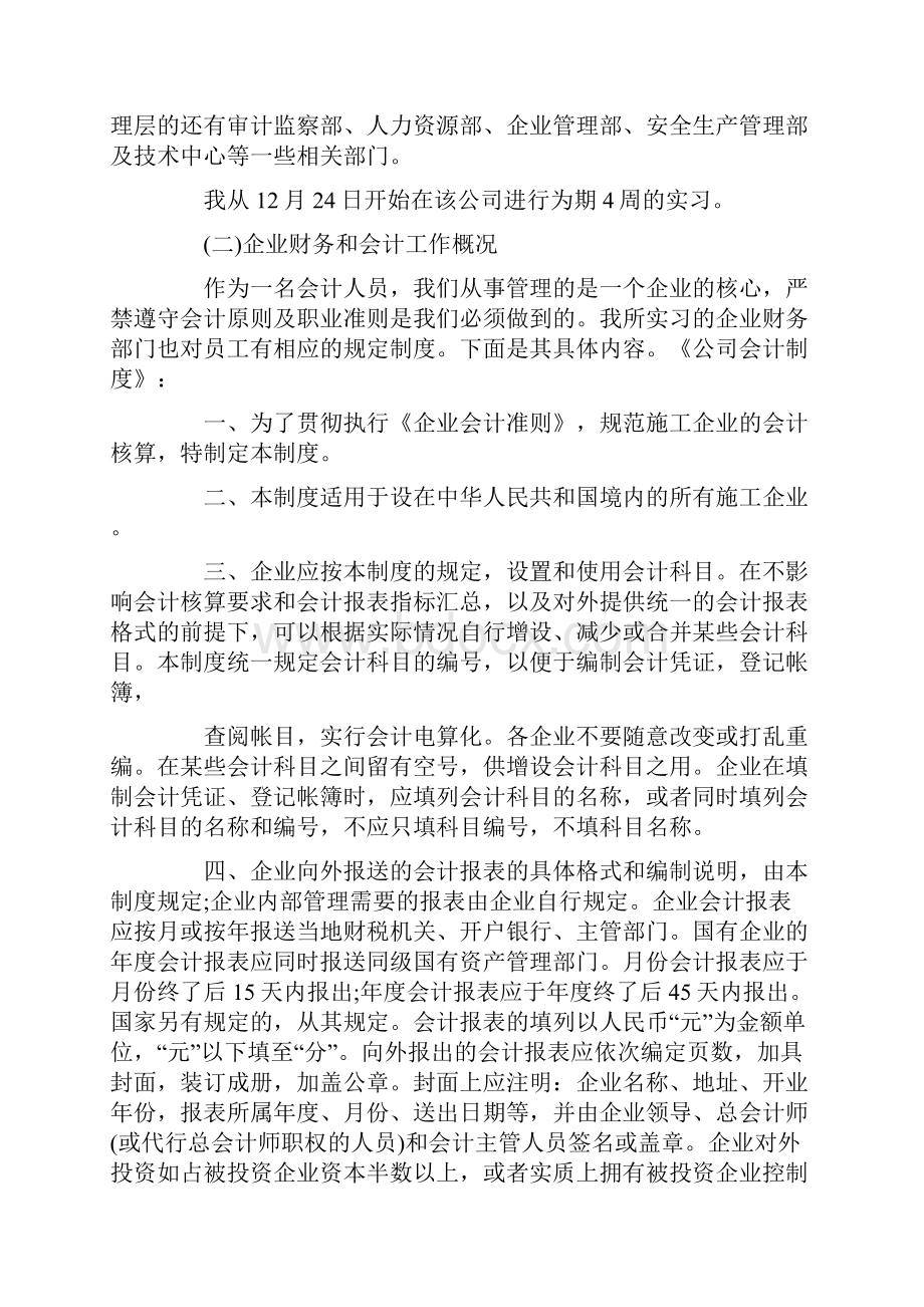 财务管理实习报告范文3000字3篇.docx_第2页