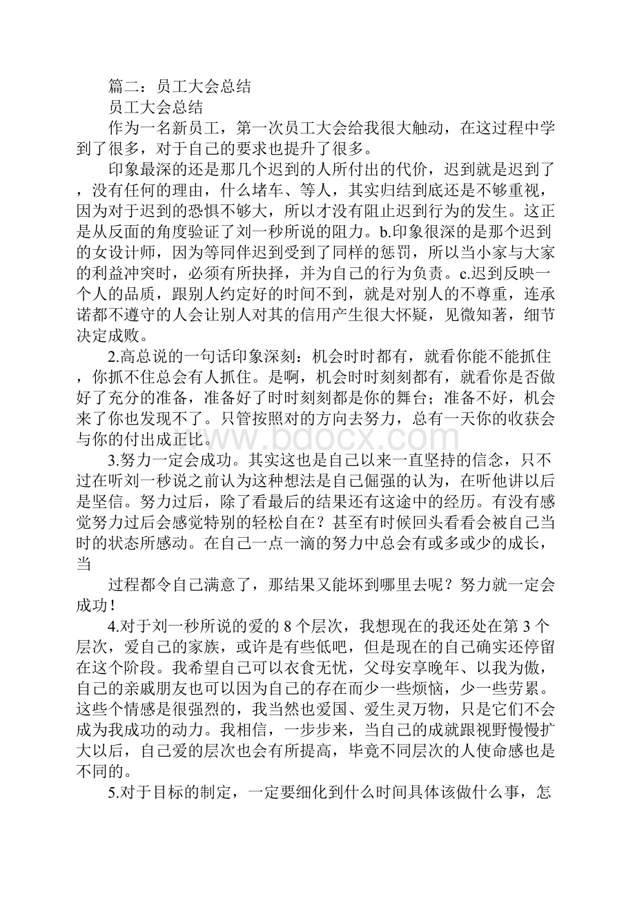 员工座谈会总结报告.docx_第2页