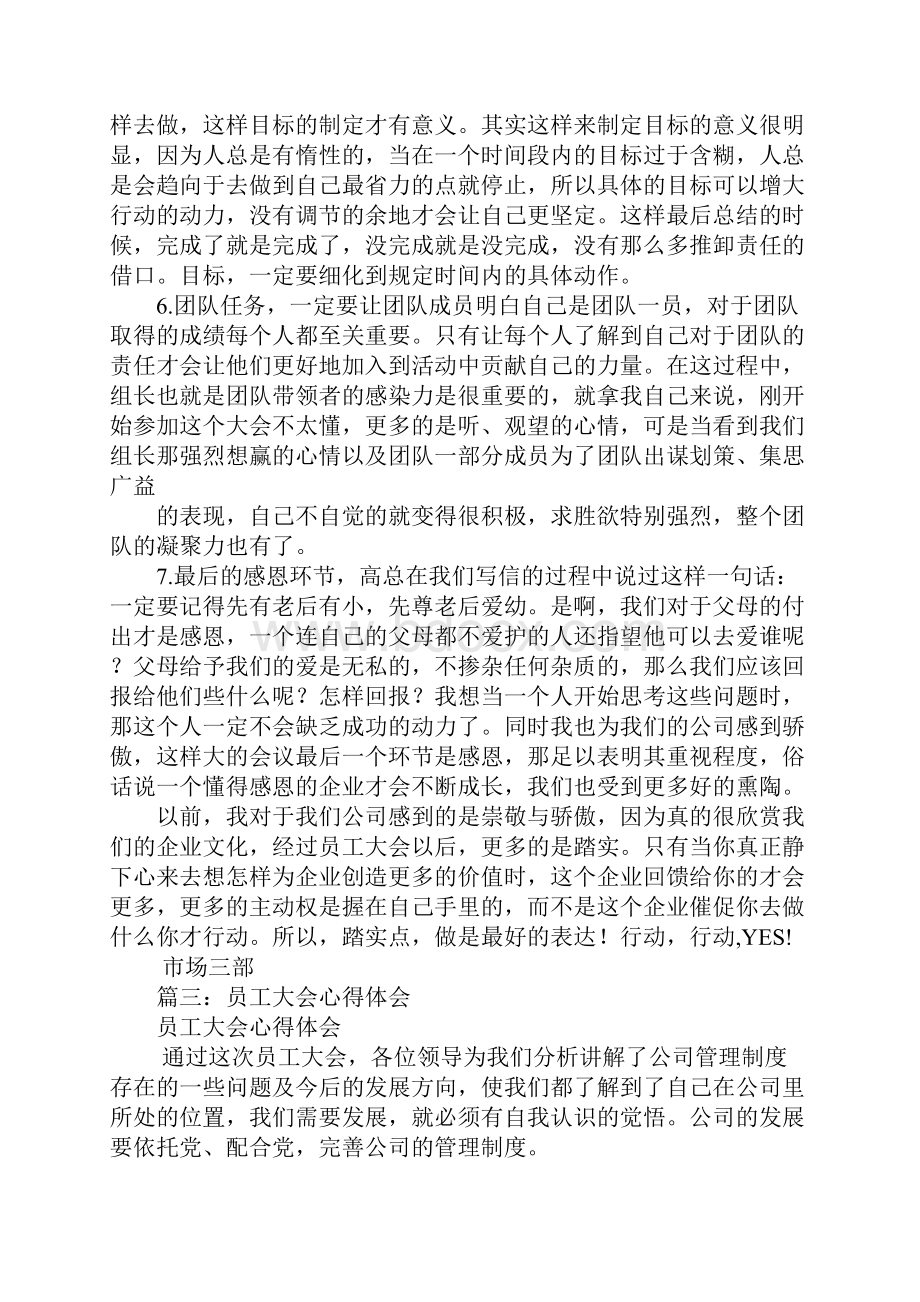 员工座谈会总结报告.docx_第3页