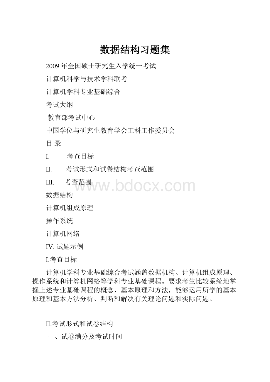 数据结构习题集.docx