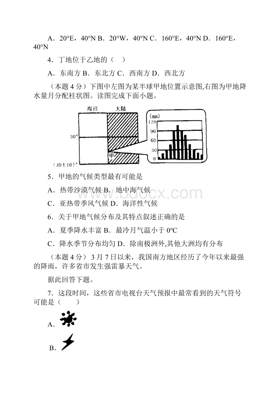 广东省中考地理考前押题卷2含答案.docx_第2页