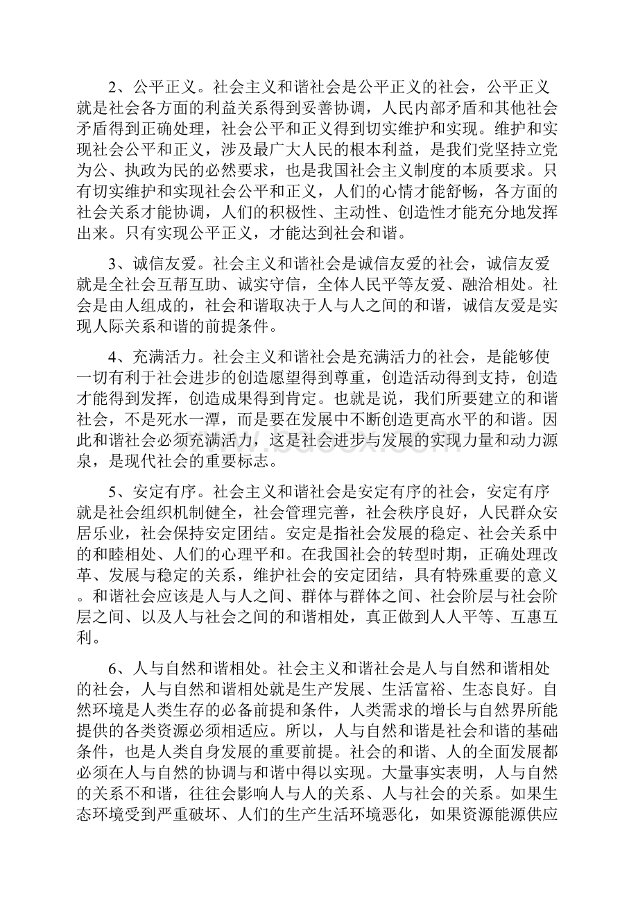 在构建和谐社会中发挥党员的先锋模范作用党课.docx_第3页