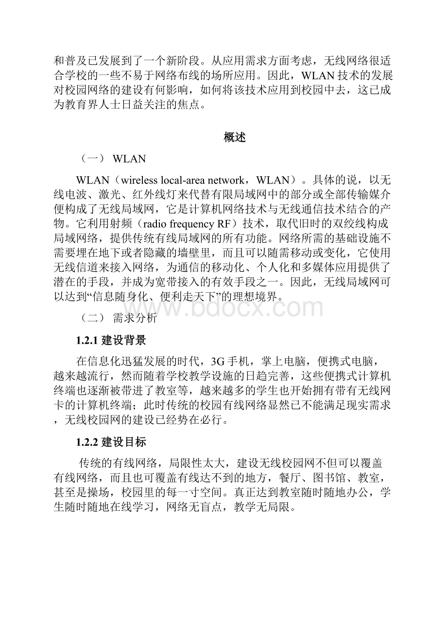 wlan无线校园网络设计.docx_第3页