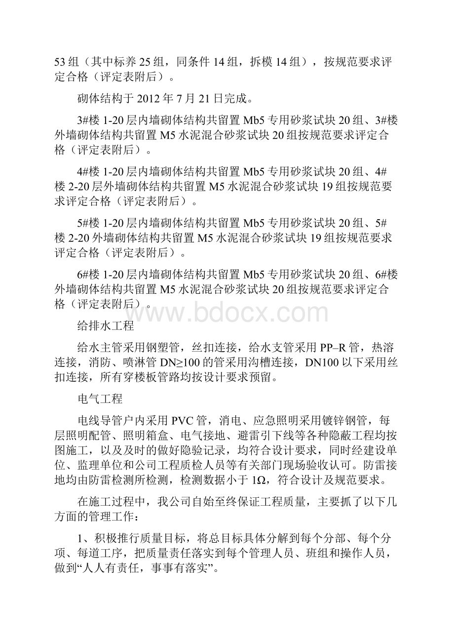 中间验收报告主体.docx_第3页