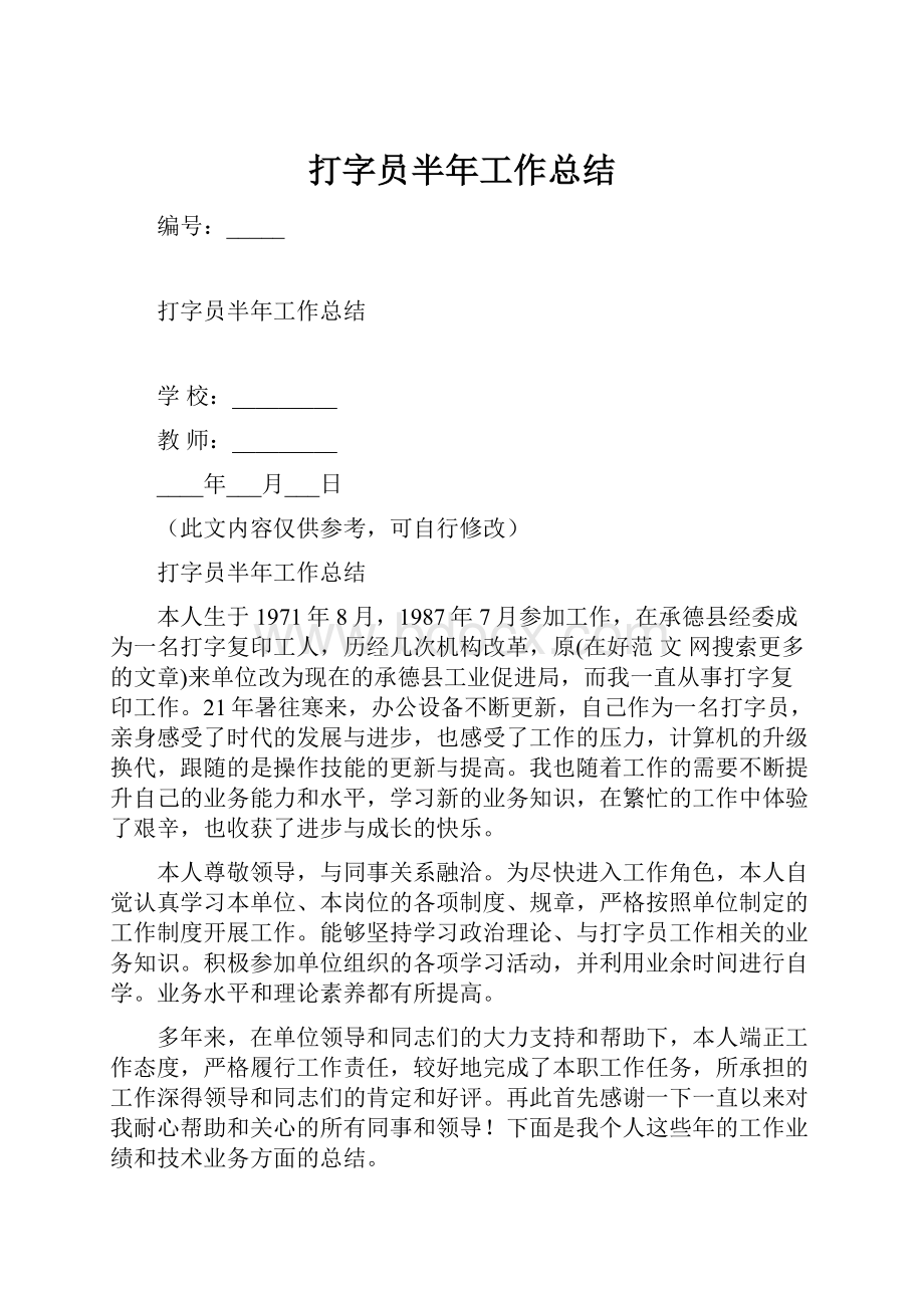 打字员半年工作总结.docx_第1页