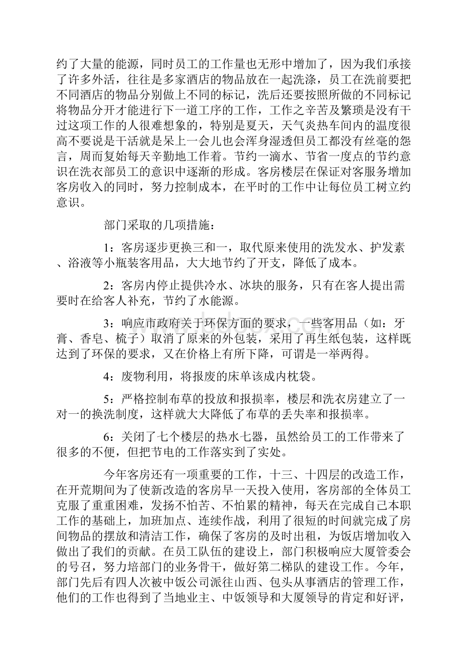 客房服务员工作总结多篇.docx_第3页