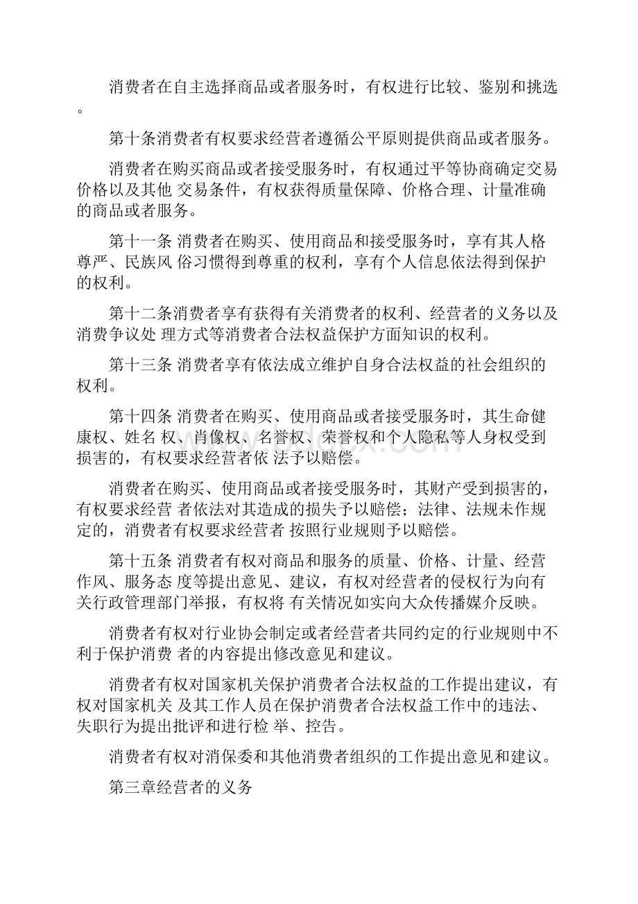 上海市消费者权益保护条例.docx_第3页