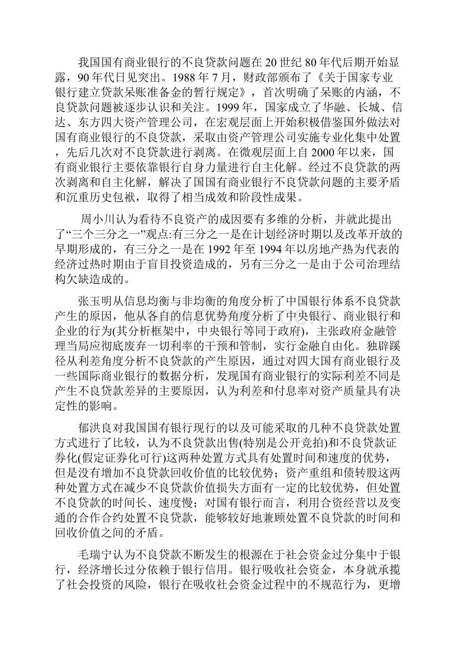 论文陈建宇.docx_第3页