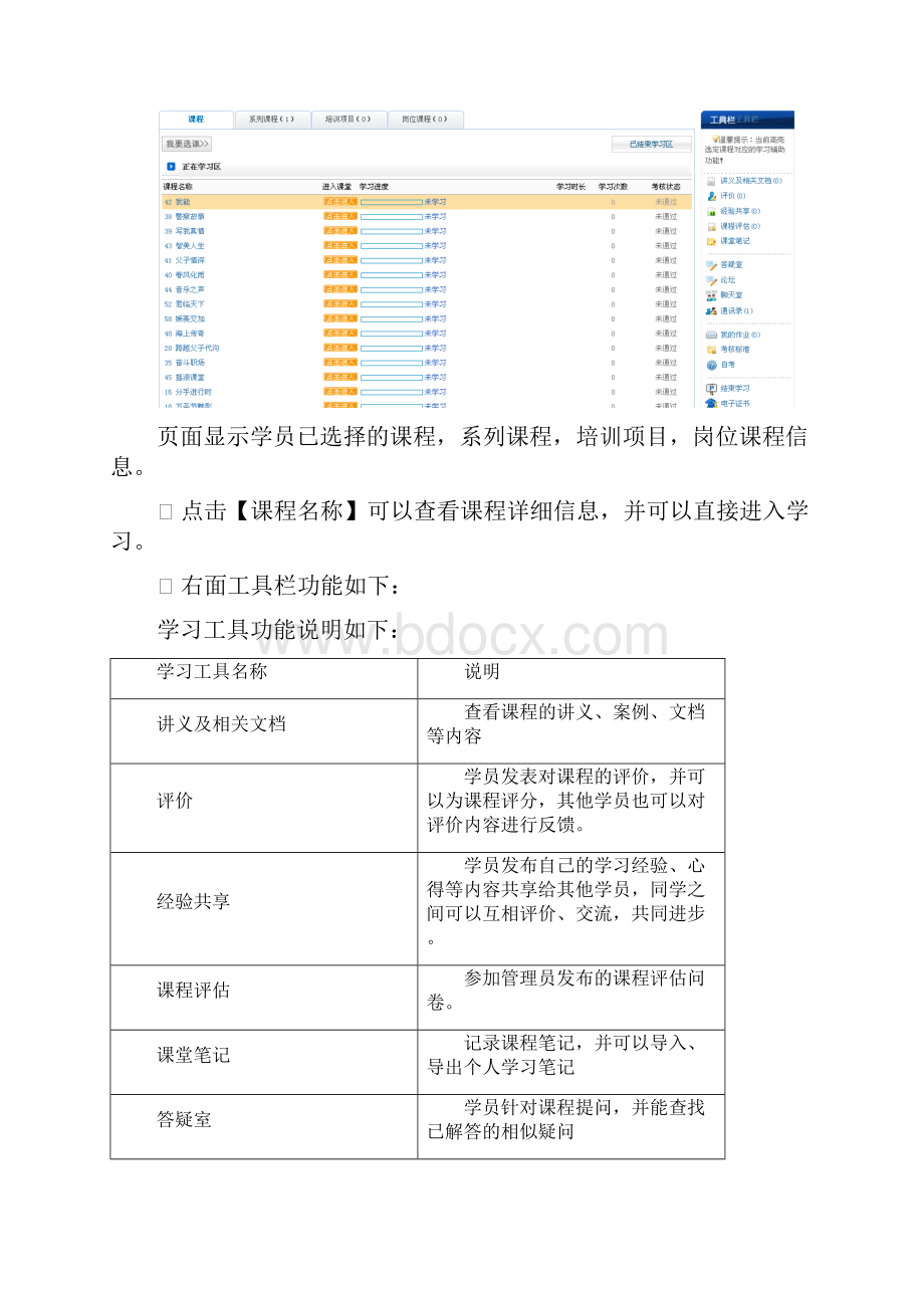 审核员继续教育用户手册.docx_第3页