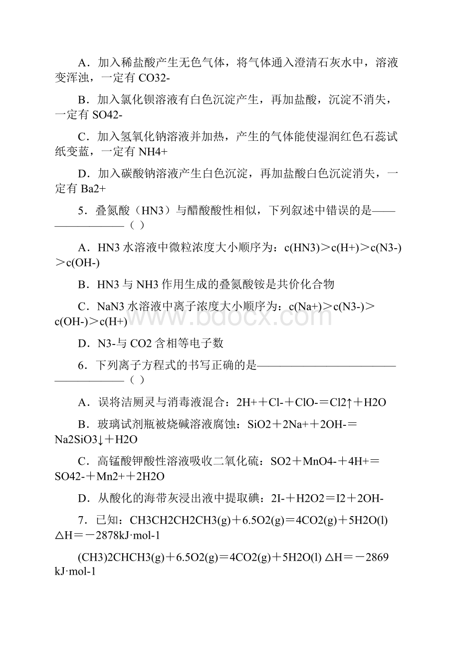 学年份福州一中高三校质检.docx_第2页