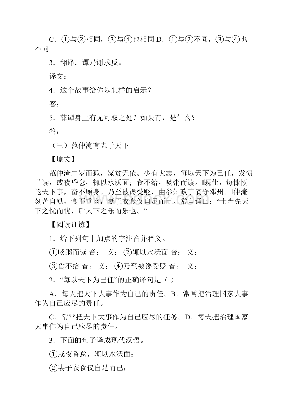 八年级课外文言文阅读含答案.docx_第2页