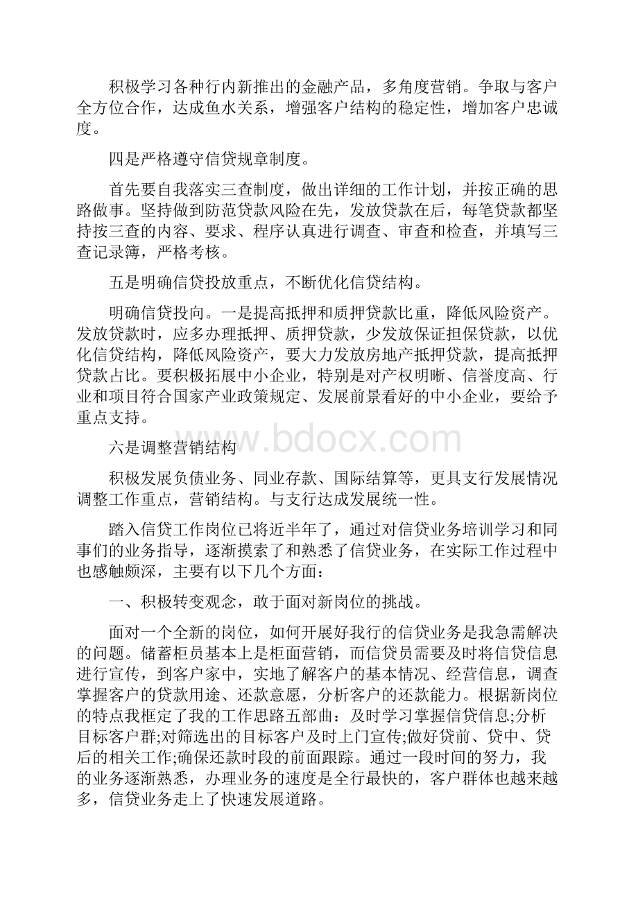 银行信贷实习心得.docx_第2页