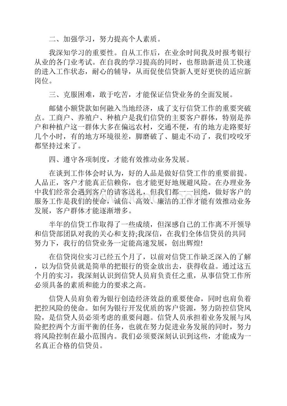 银行信贷实习心得.docx_第3页