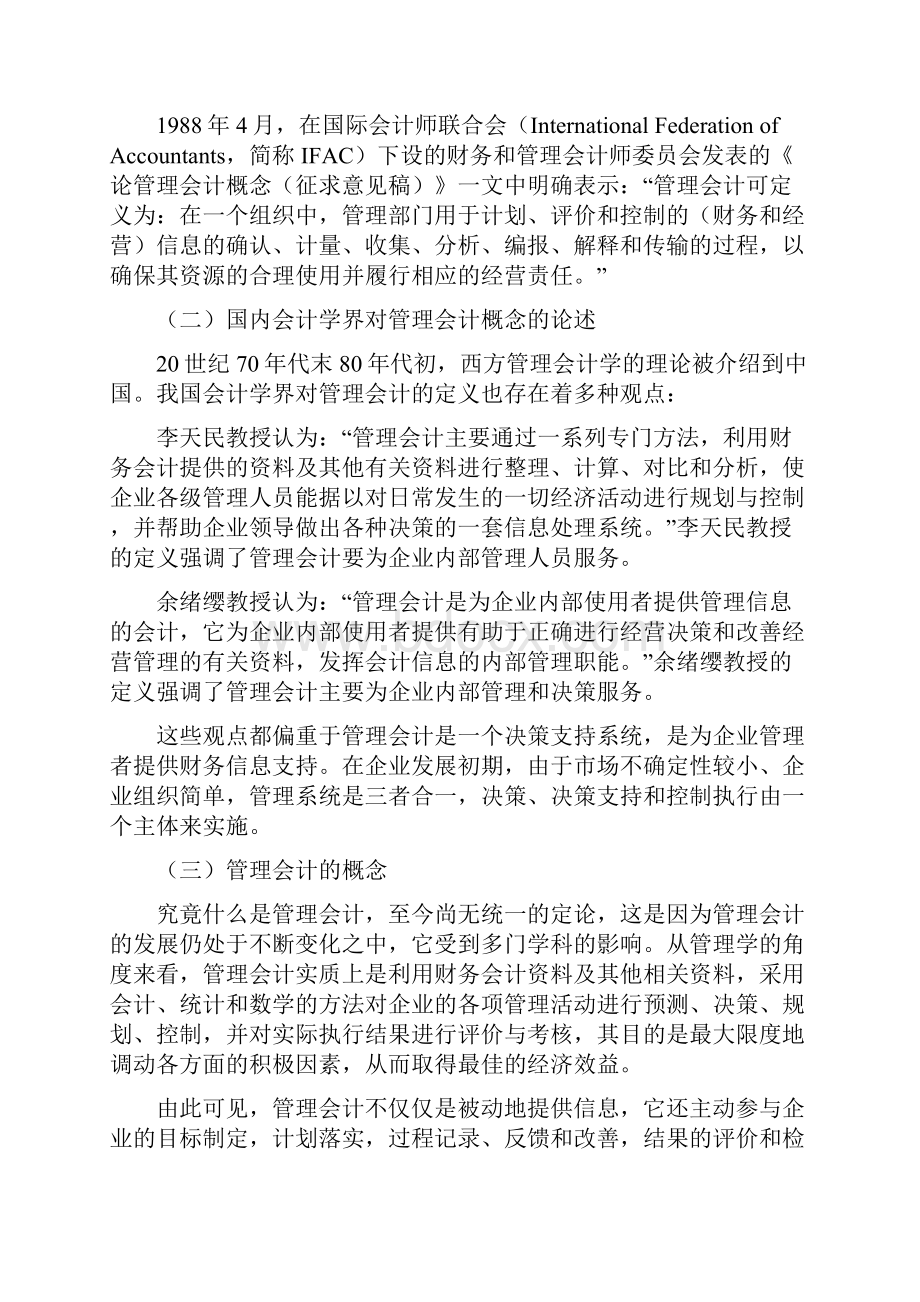 管理会计基础知识资料.docx_第3页