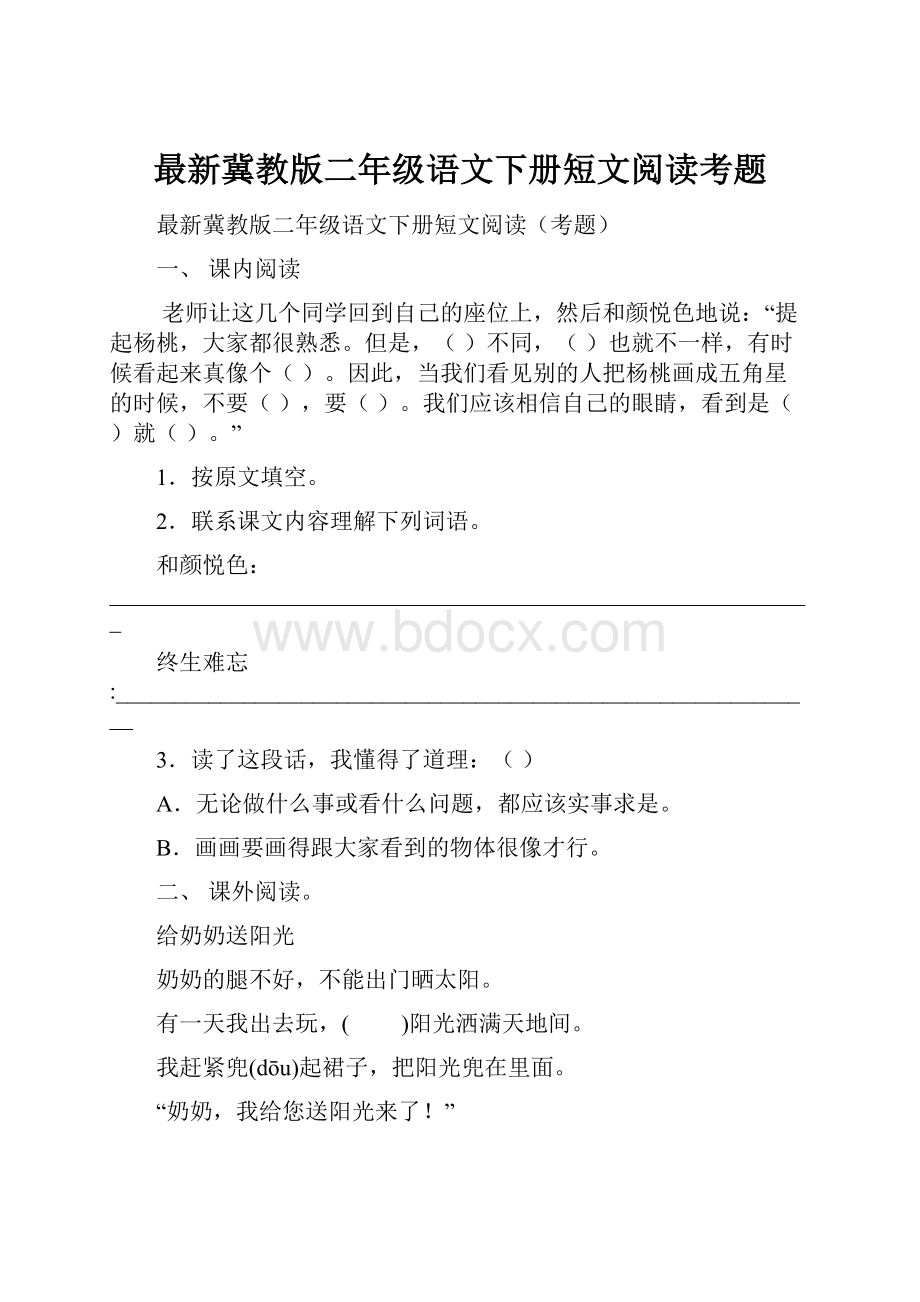 最新冀教版二年级语文下册短文阅读考题.docx