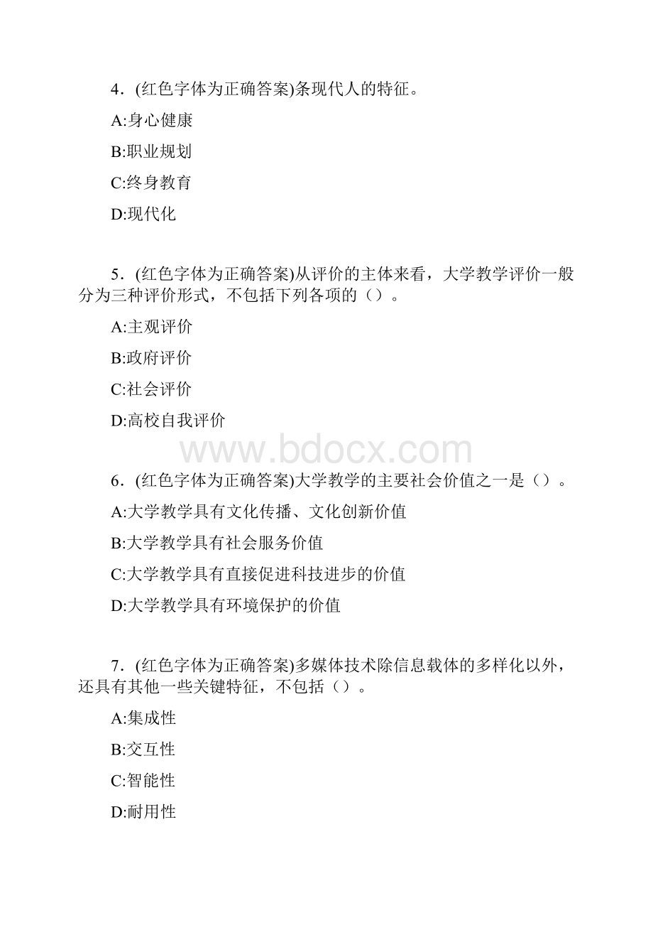 最新大学教学论考试题目50题含答案ARI.docx_第2页