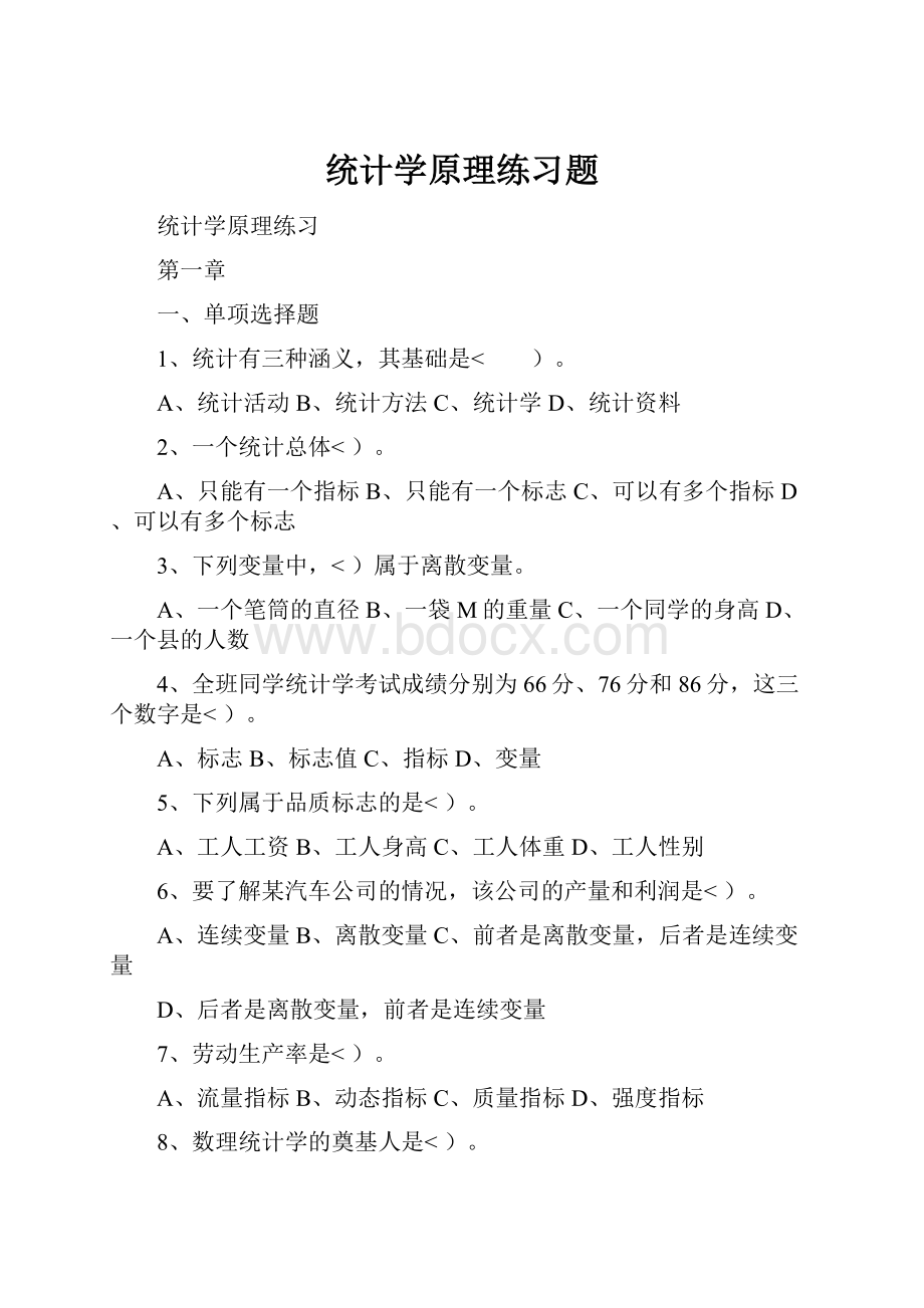 统计学原理练习题.docx