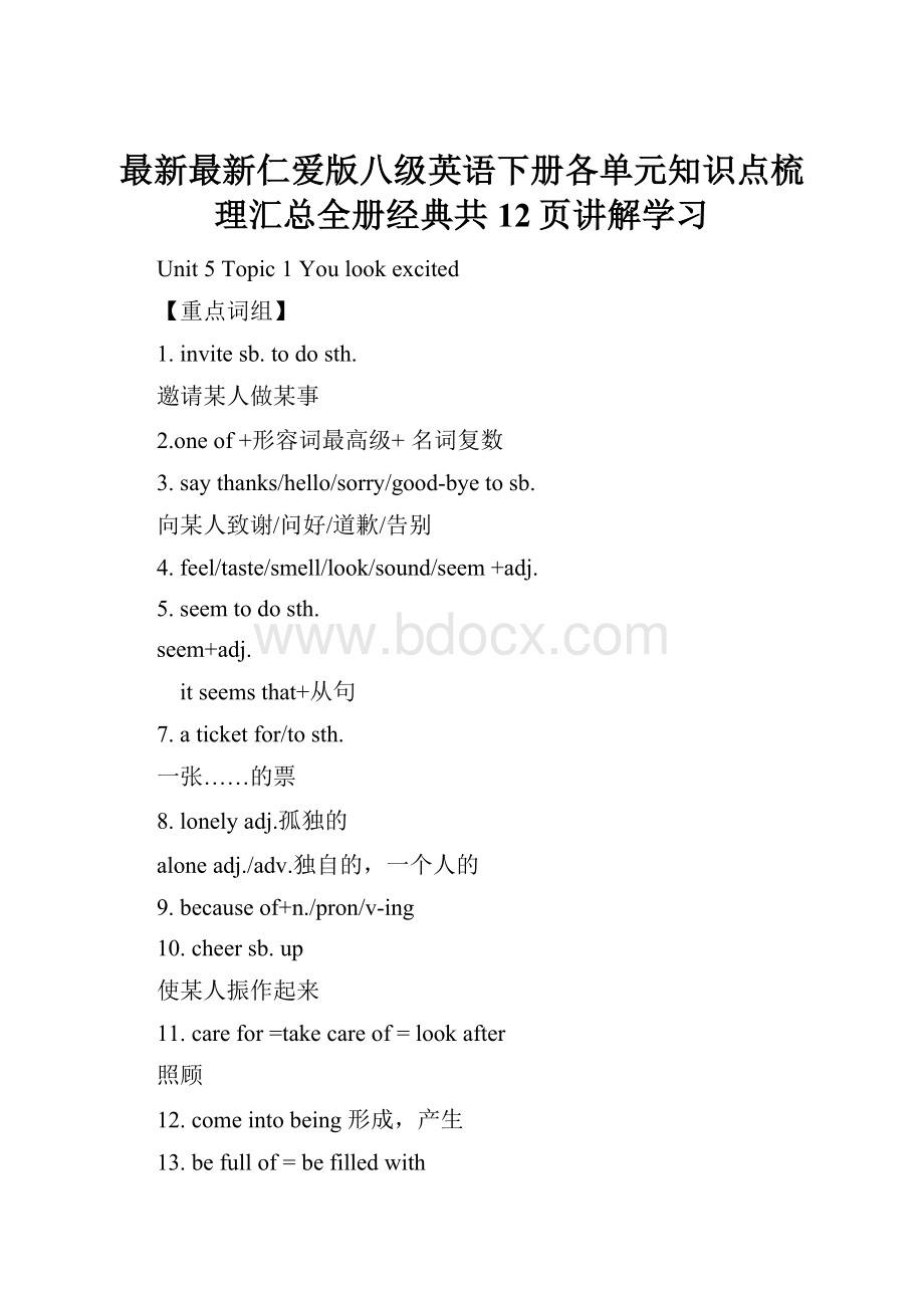 最新最新仁爱版八级英语下册各单元知识点梳理汇总全册经典共12页讲解学习.docx