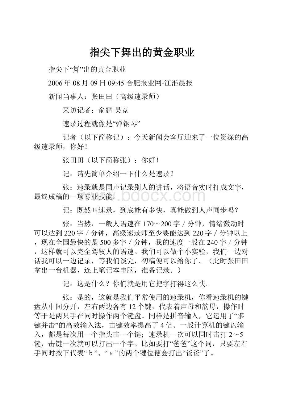 指尖下舞出的黄金职业.docx