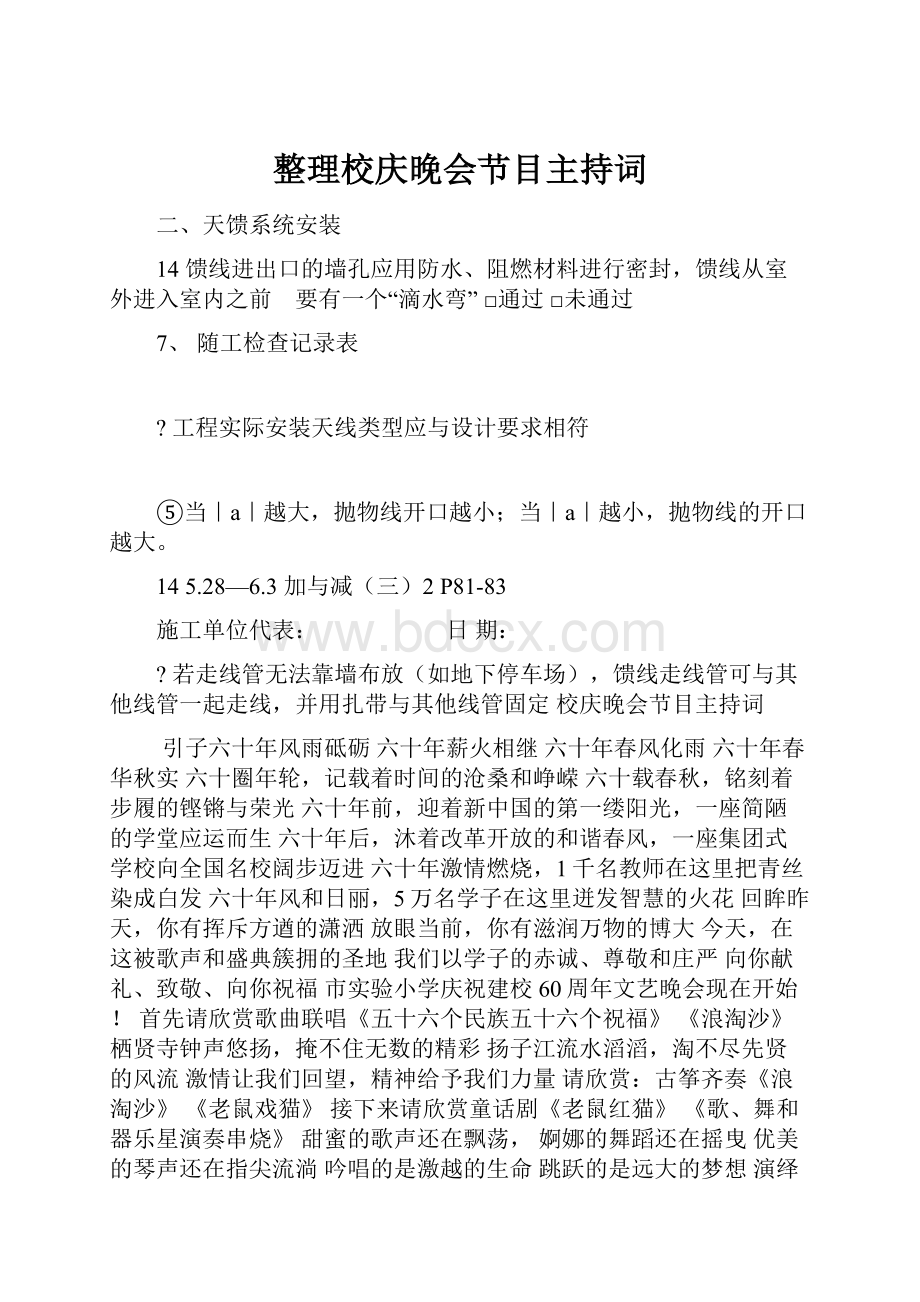 整理校庆晚会节目主持词.docx_第1页