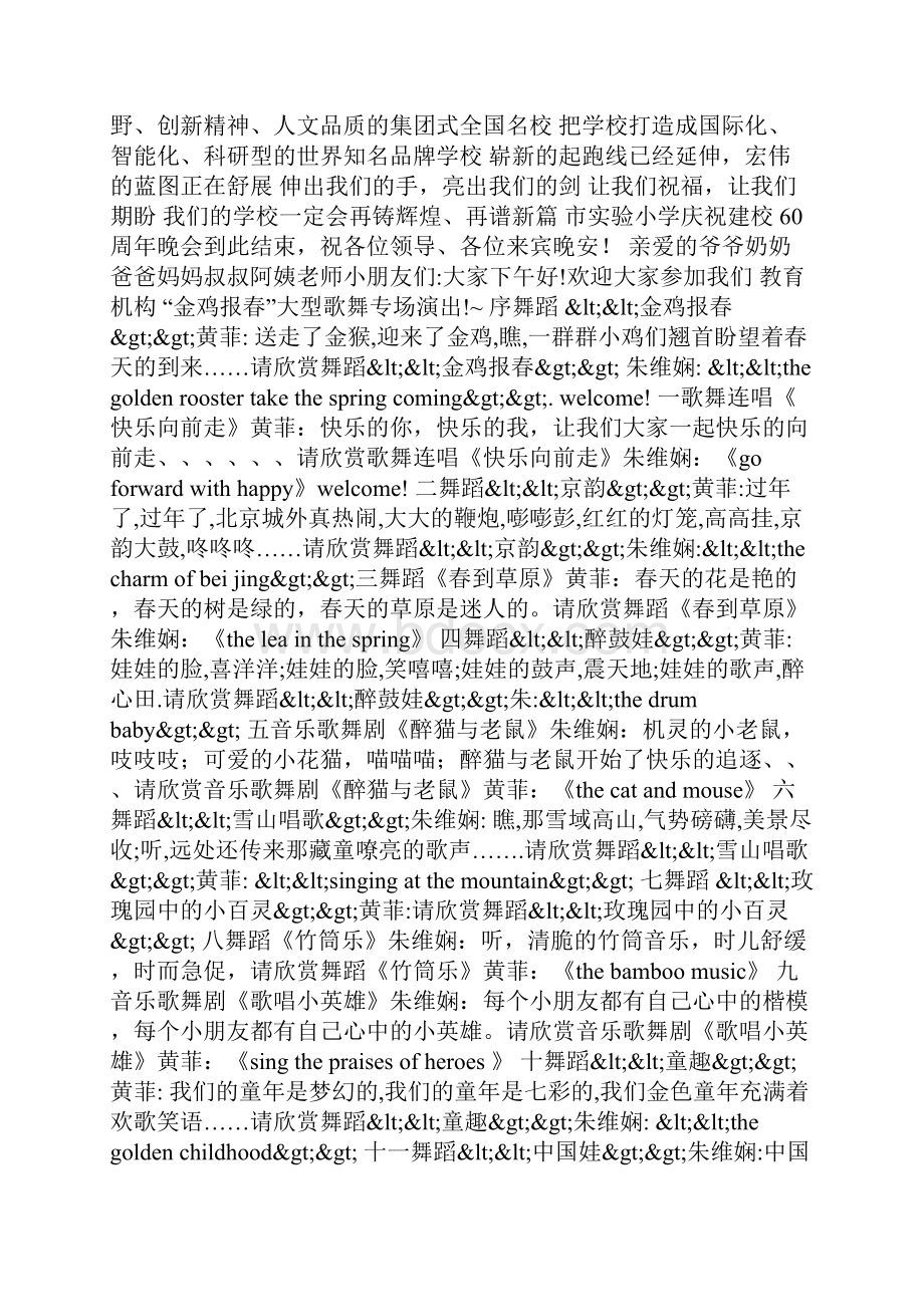 整理校庆晚会节目主持词.docx_第3页