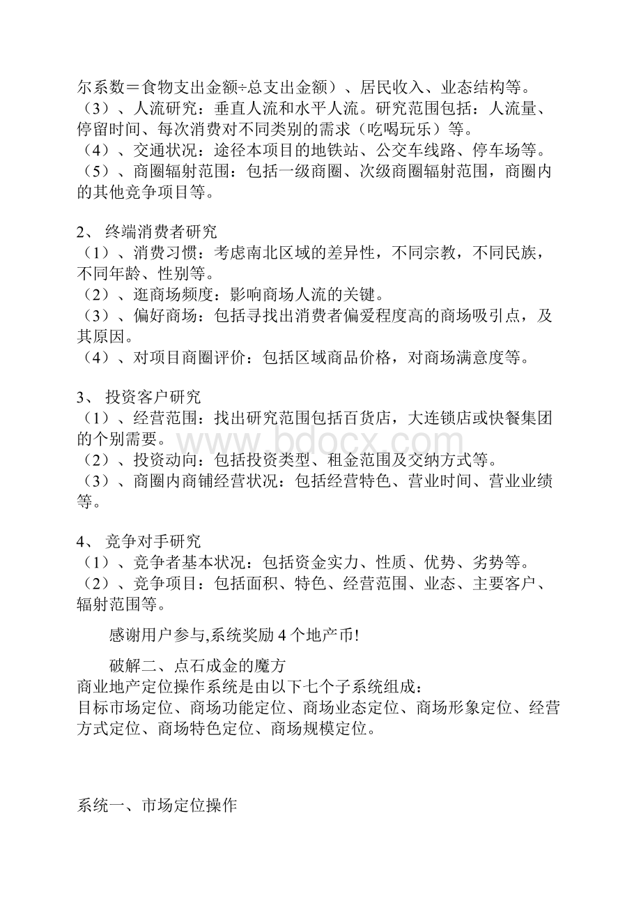 商业地产项目经营定位策略.docx_第2页