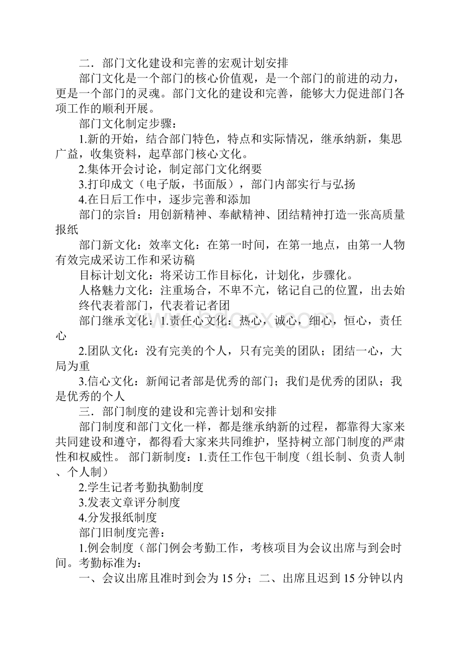 竞选策划书参考范例.docx_第2页