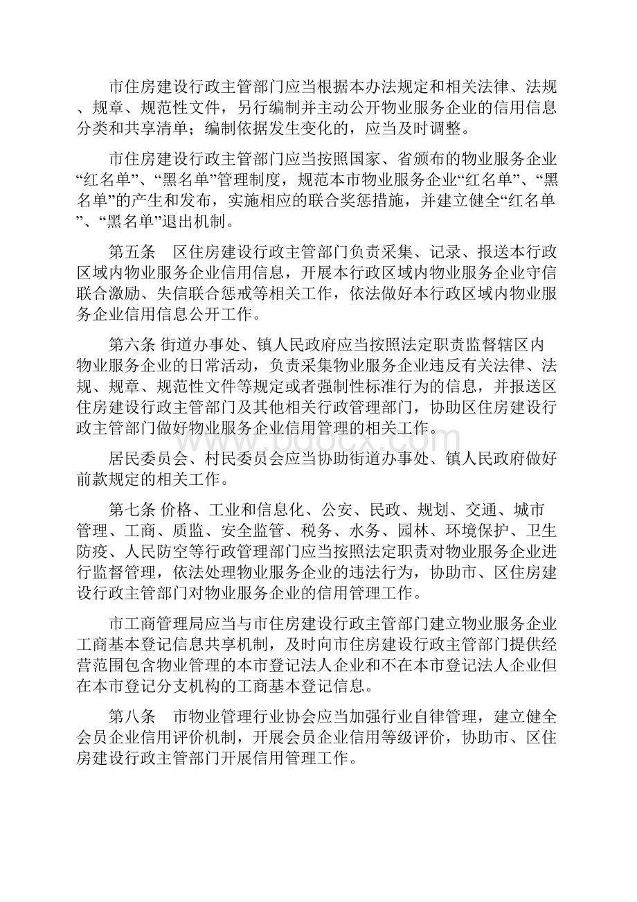 广州物业服务企业信用管理暂行办法.docx_第2页