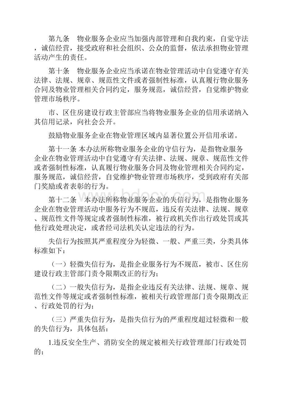 广州物业服务企业信用管理暂行办法.docx_第3页