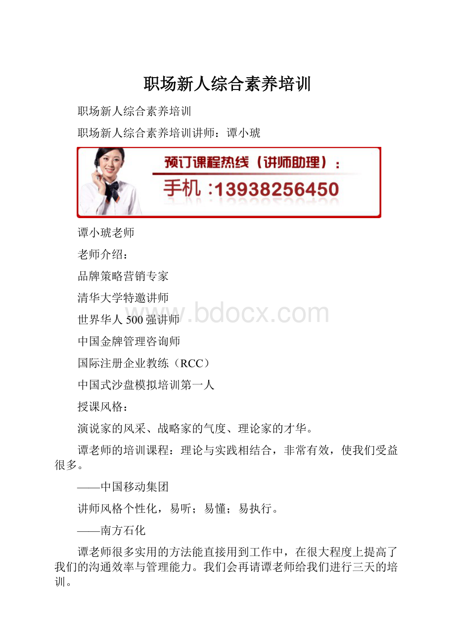 职场新人综合素养培训.docx